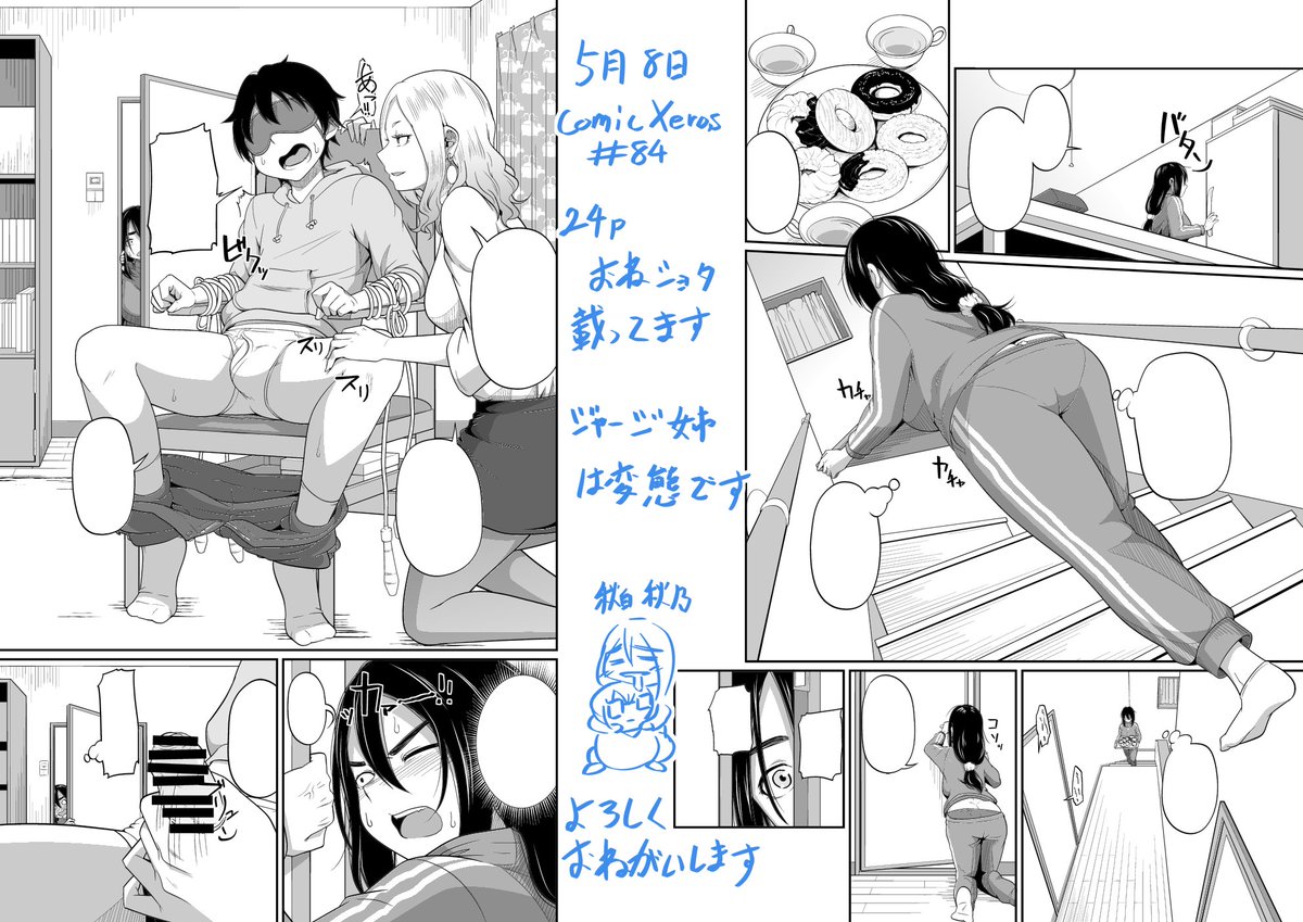 5月8日発売コミックゼロス#84にて24p描かせて頂きました。
不埒な家庭教師から弟を守るため奮闘?するおねショタです。
よろしくお願いします。
コミフロ版も読みやすいので、そちらもよろしくお願いします。
https://t.co/ir1GZgrgGs 