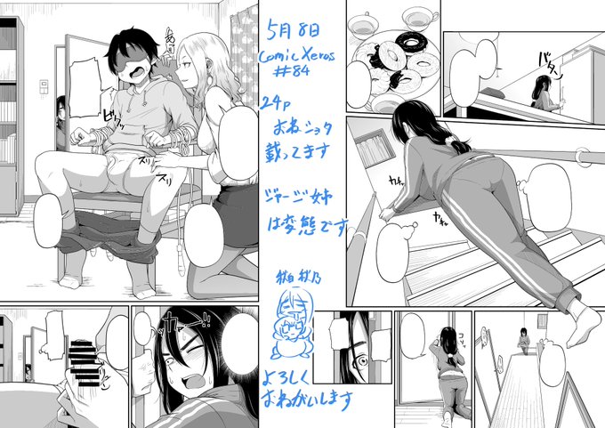 5月8日発売コミックゼロス#84にて24p描かせて頂きました。不埒な家庭教師から弟を守るため奮闘?するおねショタです。よろしくお願いします。コミフロ版も読みやすいので、そちらもよろしくお願いします。 