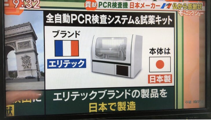 Pcr 全 検査 機 自動 世界で活躍の日本製全自動PCR検査機器、日本政府にも認可申請するもなぜか「進展なし」！企業担当者「早く今の状況を何とかしたいのに、とても歯がゆい」 │