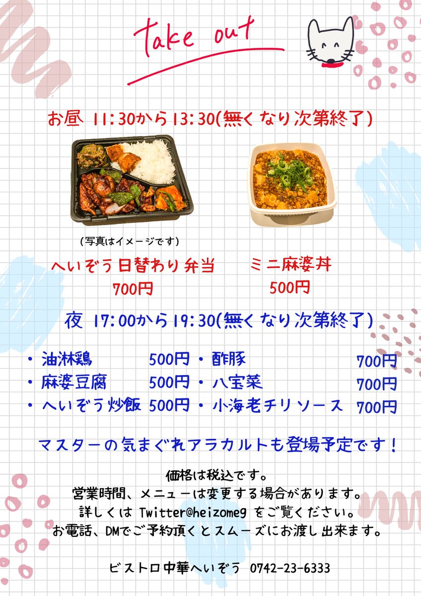 ビストロ中華へいぞう めぐたん 5 8 金 お昼の営業をお知らせ致します 今日はお魚でしかも 国産春雨のチャプチェが登場です 本日も11 30から宜しくお願い致します O Nara Mise お家で中華 奈良エール飯