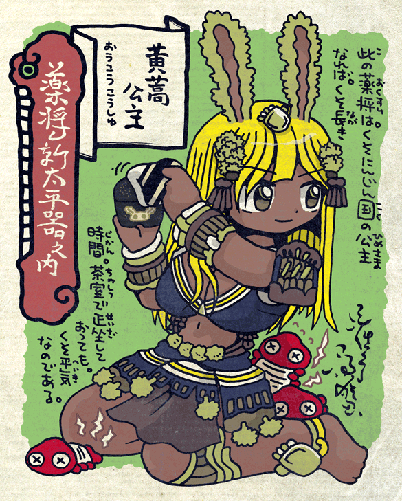 #妖界東西新聞【薬将新太平器之内・黄蒿公主】https://t.co/tQICOLoKNF 
 COVID Organics 黄花蒿(くそにんじん) 