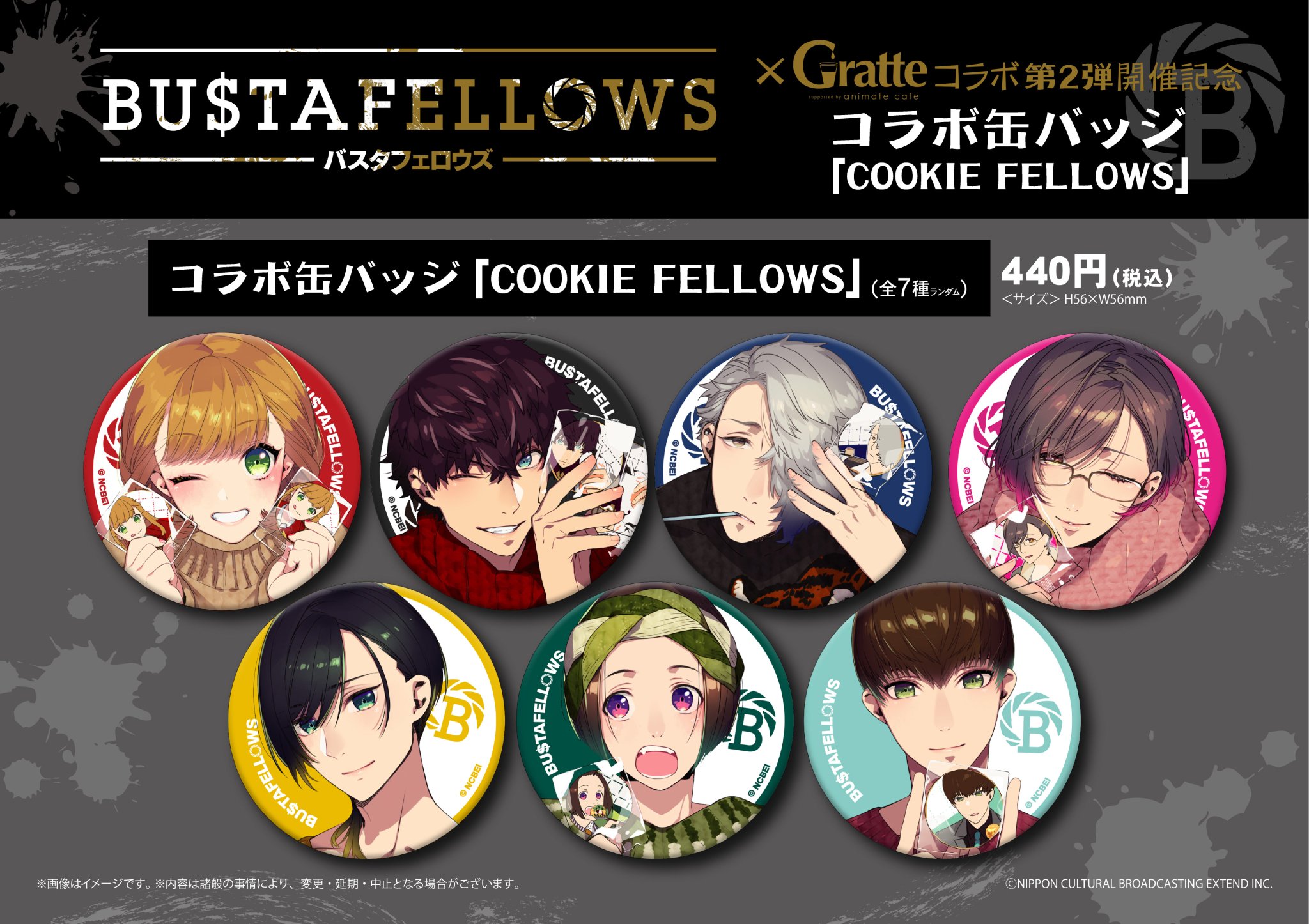 アニメイトカフェグラッテ Bustafellows グラッテ コラボ情報を解禁 グラッテ クッキー アクリルコースターは豪華描きおろしイラストを使用した全7種 新商品缶バッジ Cookie Fellows の販売もございます グッズは