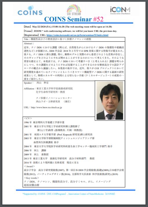 iconm_kawasaki's tweet image. 【We will hold the COINS Seminar #52 at Web.】

May 22 (Fri.) 15:00-16:30

Speaker: Prof. Nobuhiro NISHIYAMA

Title: &quot; Development of Medical NanoMachines Based on Fine Design of  #FunctionalPolymers”
▶coins.kawasaki-net.ne.jp/form/seminar52…
