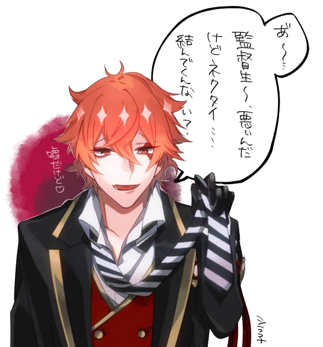 牽制(♥) #twstプラス 