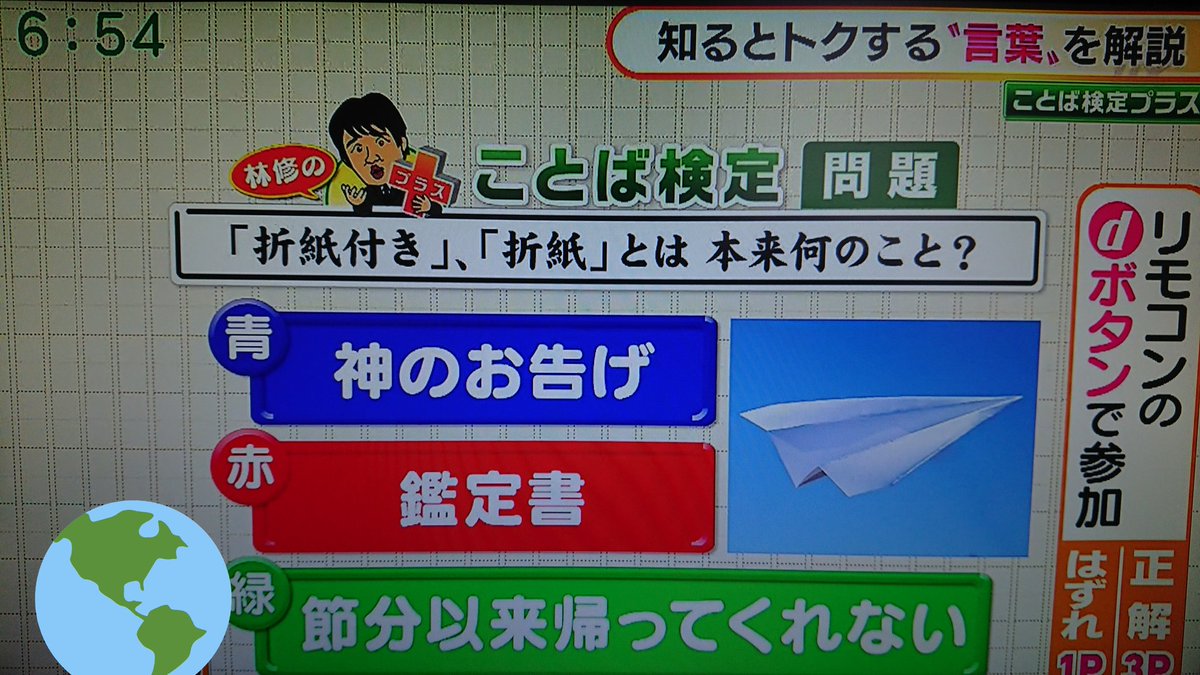 アスペル曽我 クイズ番組伝言板 ソーガライト いつも いいね ありがとうございます Facebook アスペル曽我 も是非ご覧下さい 林先生のことば検定 正解と解説は 直接 グッドモーニング テレビ朝日 平日朝4時55分 8時 をご覧下さい
