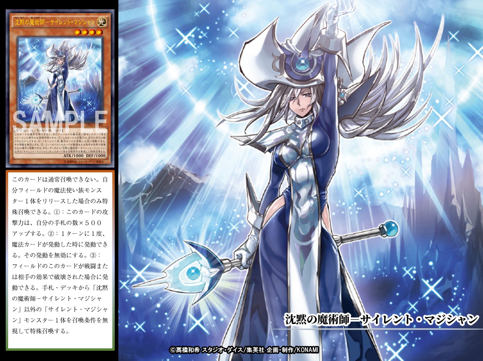 遊戯王 沈黙の魔術師－サイレント・マジシャン