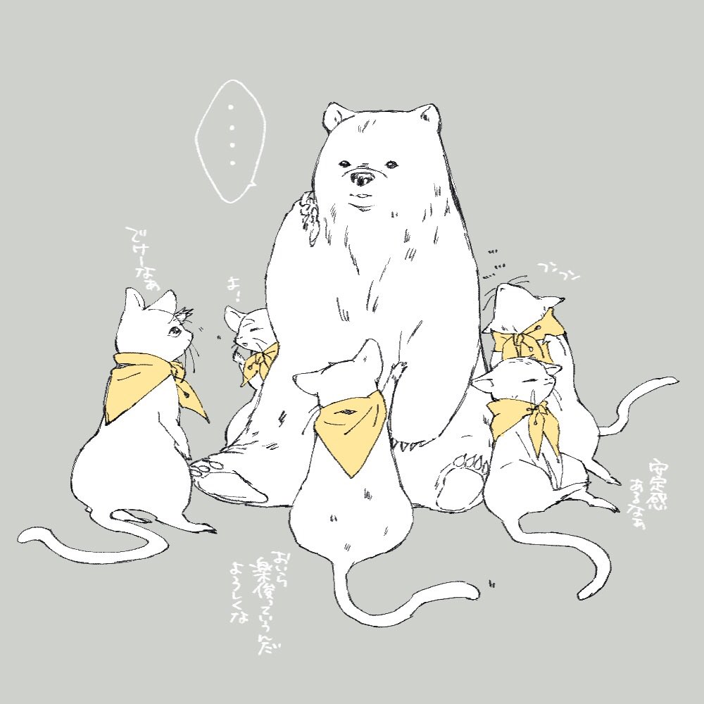 桓魋の作画コストが高くて一人当たり楽俊五人描けるって言ったらフォロワーさんに5人の楽俊に囲まれてる桓魋を想像してしまったと言われたのがとても可愛かったので 