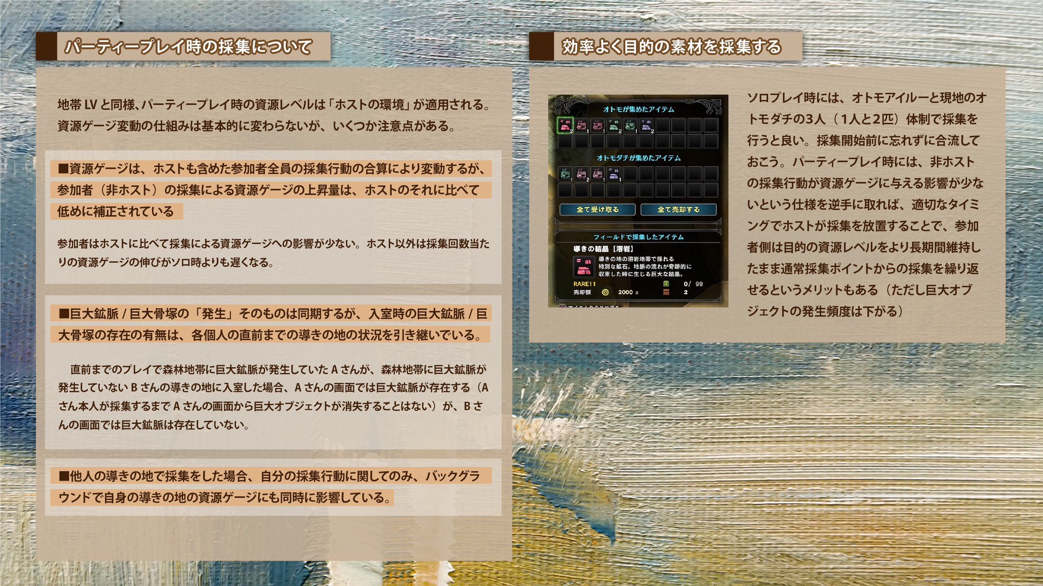 くあてぃ Kuaty Mhw I 導きの地 採集学のススメ 鑑定武器のパーツ強化に大量に鉱石素材 Amp 骨 素材が要求されるので 導きの地での採集について改めて解説しました 資源レベル白 赤ごとに入手可能なアイテム 資源レベルの変動システム 汎用採集用