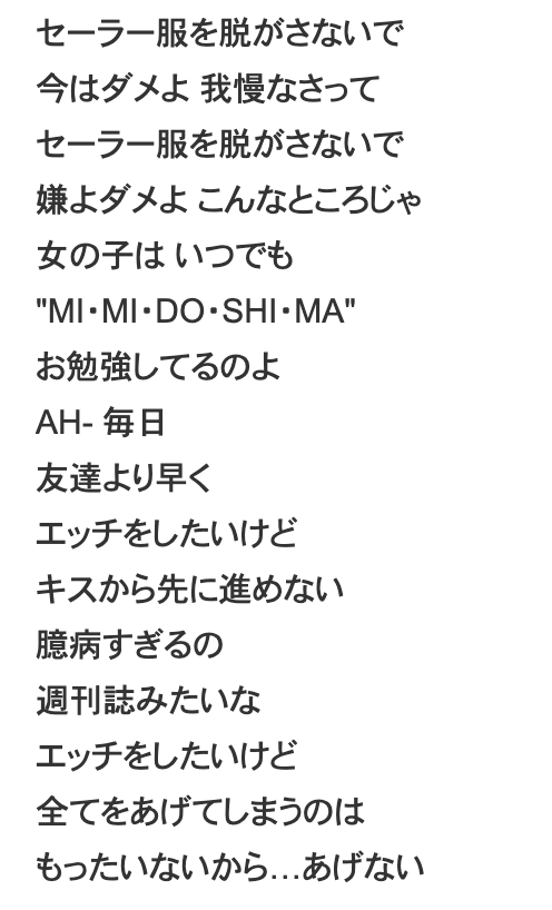 井上ひろき セーラー服を脱がさないで 初めてちゃんと聞いたけど歌詞にガッツリ エッチしたい て出るのか 当時のトップアイドルがこれ歌うってすごい時代だ T Co Jl7nuymrvd Twitter