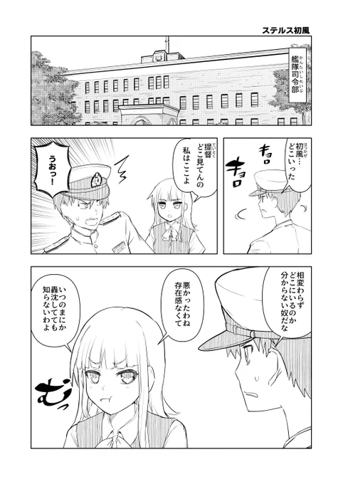 ちょっと初風の漫画をかいてみた。
#艦これ #漫画 