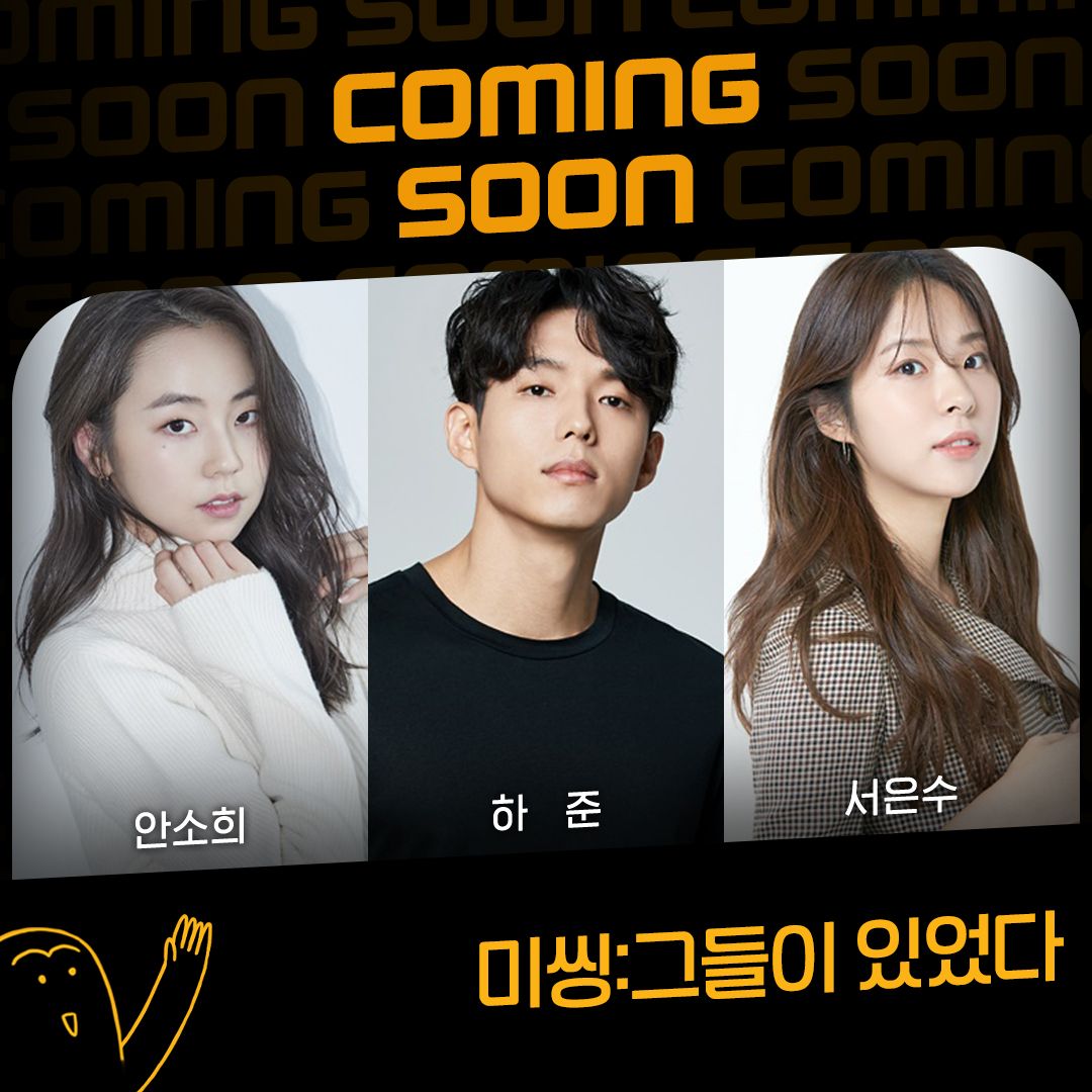 OCN_ORIGINAL's tweet photo. 8월 첫방송 #미씽_그들이있었다 캐스팅 최초공개!
고수-허준호-안소희-하준-서은수🎉

실종된 망자들이 모인 영혼 마을!
사라진 시체를 찾고 사건의 배후를 추적하는
미스터리 판타지

OCN <미씽:그들이 있었다>
8월 COMING SOON
#고수 #허준호 #안소희 #하준 #서은수 https://t.co/yo1C7uk7cA