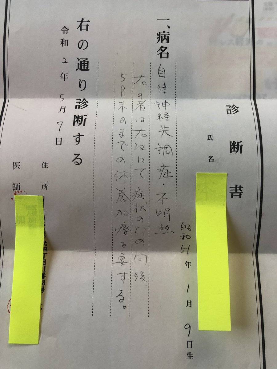 Moto ﾍﾟｲﾄﾞ27 30 31 8 3参戦 ３年間も患っている 自律神経失調症 頭だけ熱いとか 目が痛いとか 色々な不調があり 心療内科に通い 薬をずっと飲み続けていました 今回 コロナ疲れと仕事 人間関係 で微熱が続いたので 診断書を出して休みました