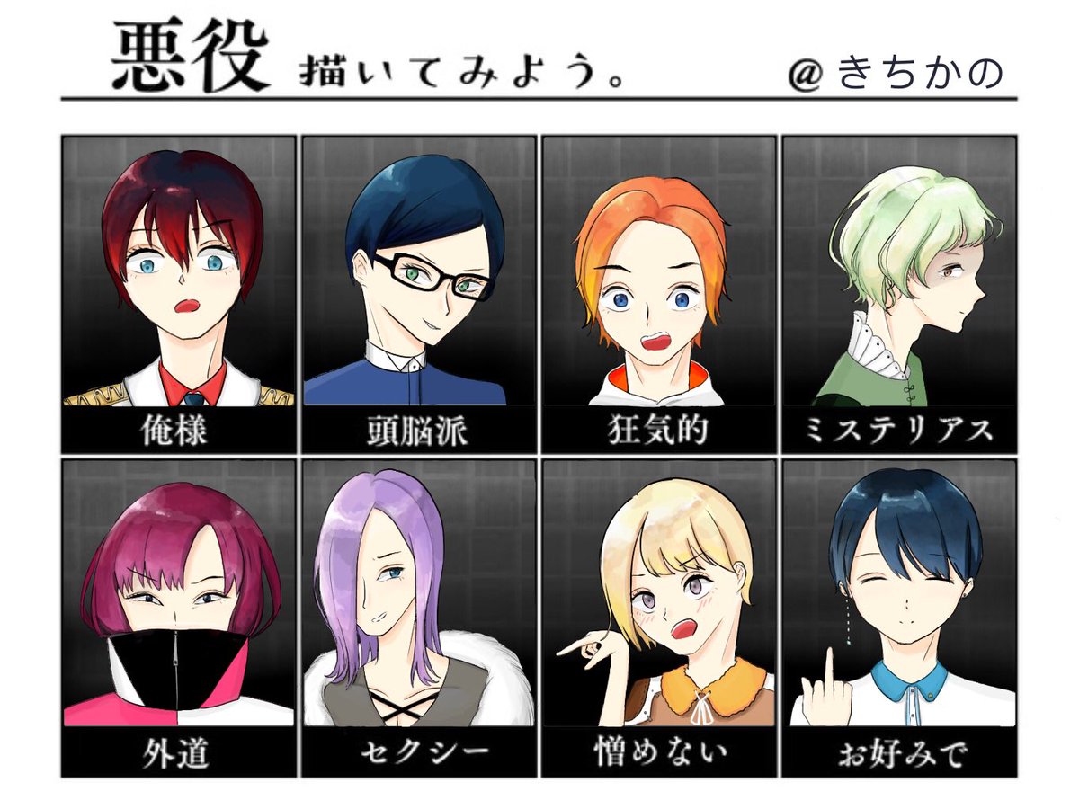 きちかの テンプレお借りしました 5日間で描きました あんまり悪役感ないけど 笑 イラスト イラスト好きな人と繋がりたい
