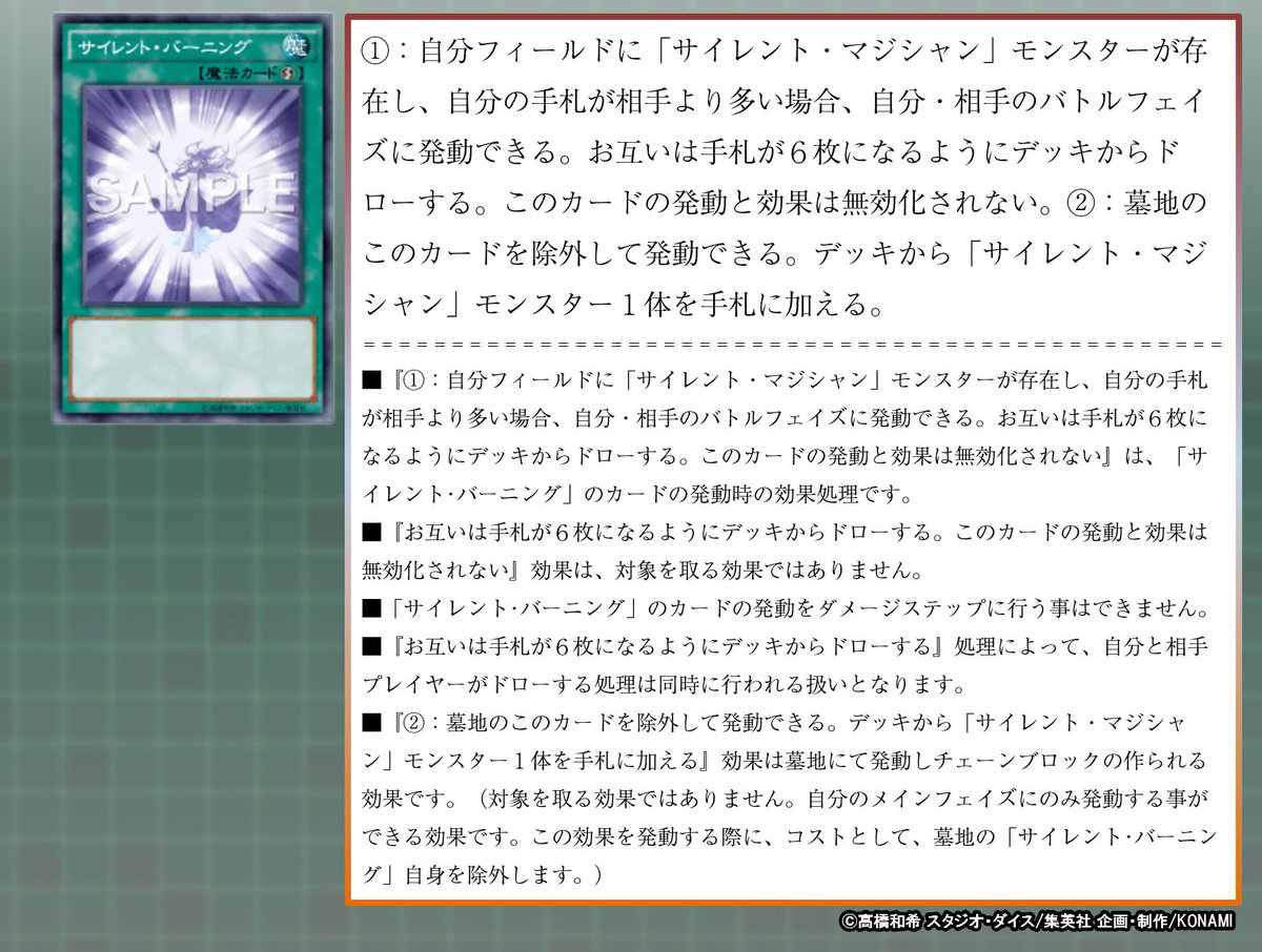 公式 遊戯王ocg みんなにクイズ 自分または相手がドローを行えない場合 サイレント バーニング を発動できますか 処理の方法はこちら T Co Enxe1bvj5q
