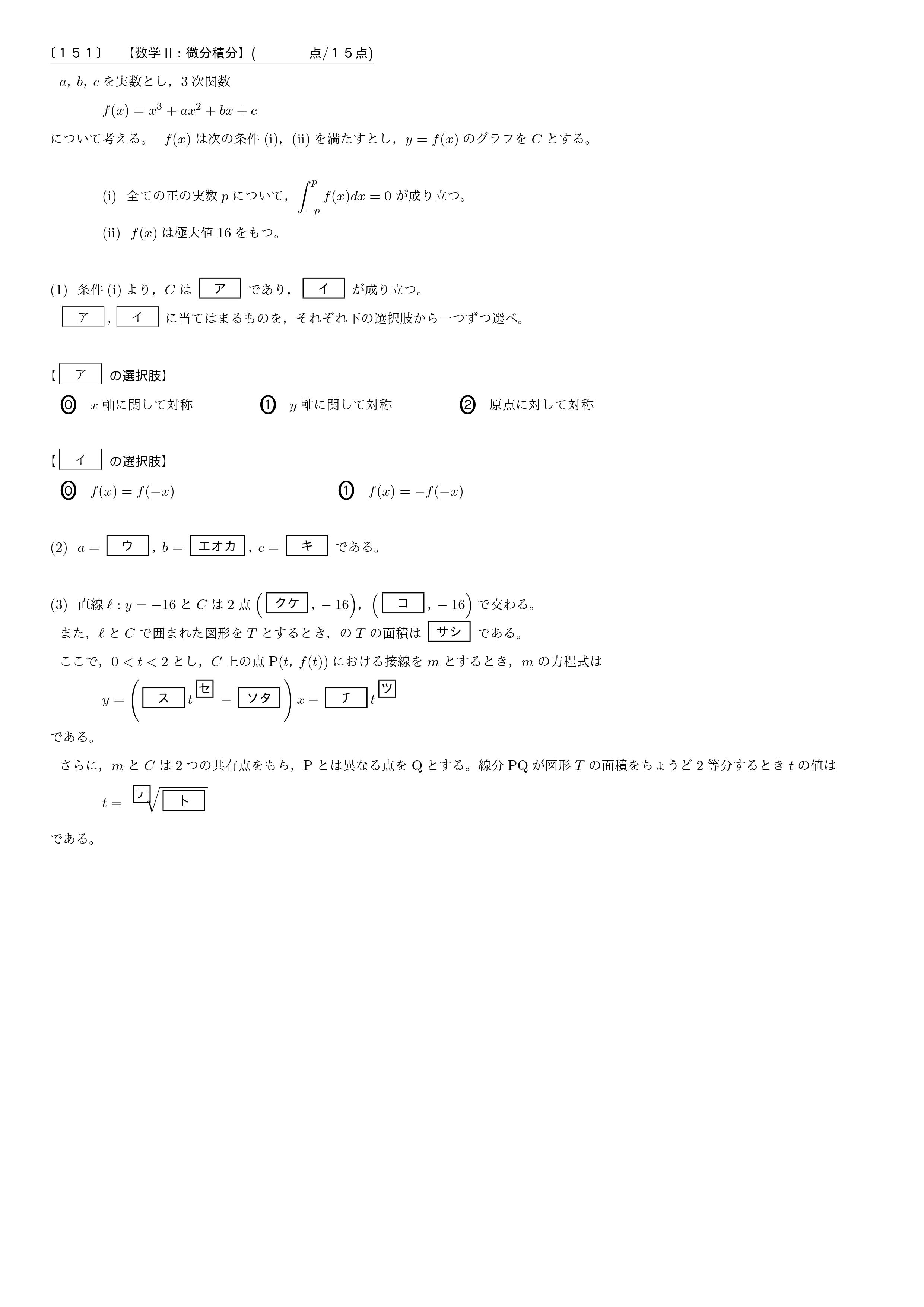 河合塾シリーズ 合格への問題演習 微分・積分 入試上級問題対策106題 41ZJjpxQoRL._AC_SY200_QL15_.jpg