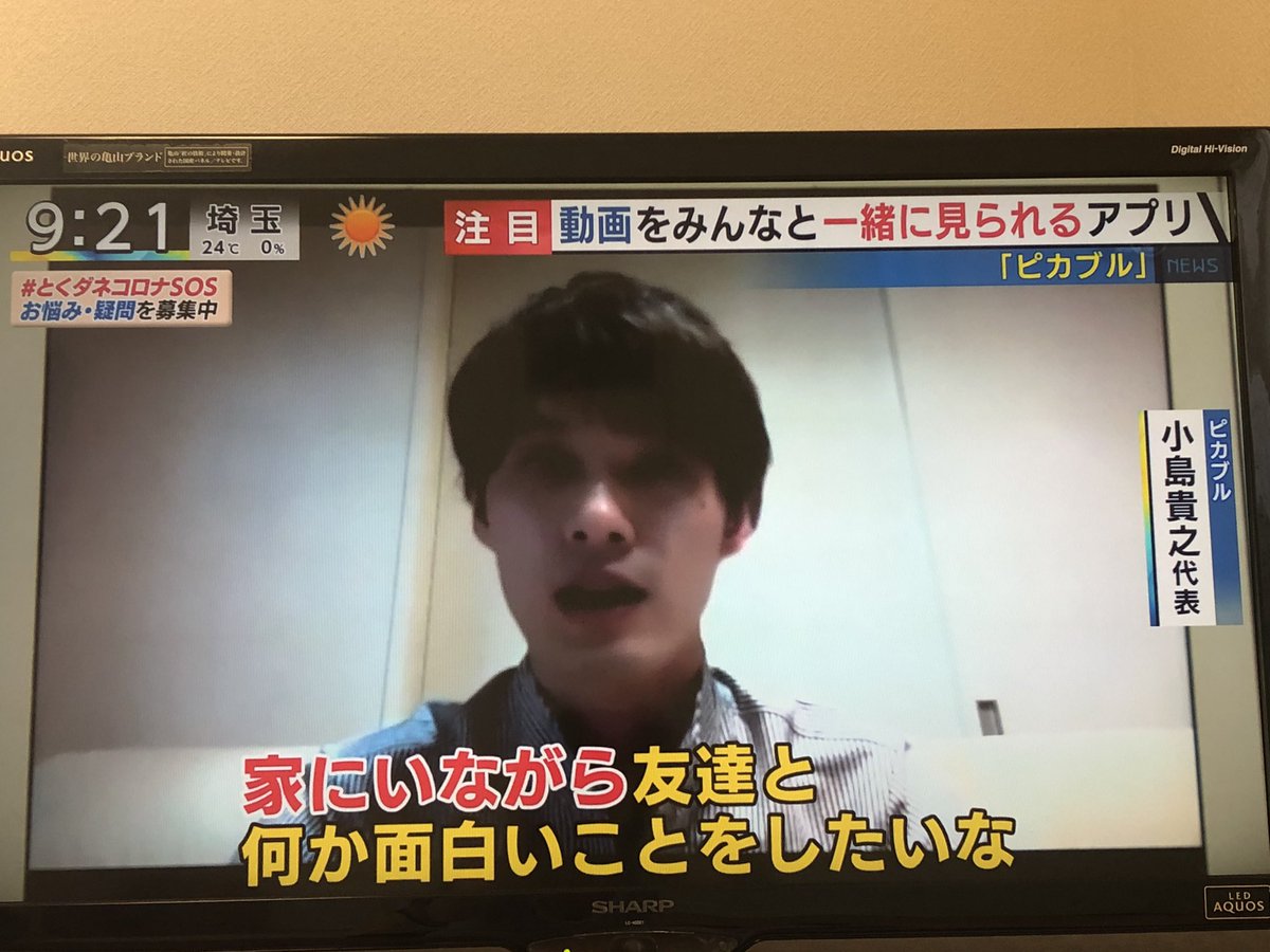 MAKERS_U's tweet photo. MAKERS4期生が立ち上げたピカブルがフジテレビ「とくダネ」に登場！！今注目のアプリサービスとして紹介されました！貴之くん、いなでぃ、やったね！ #makers_u  #ピカブル #picable https://t.co/2vuUfeVBBO