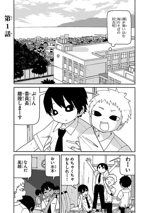 潮が舞い子が舞い ①話 1/3 