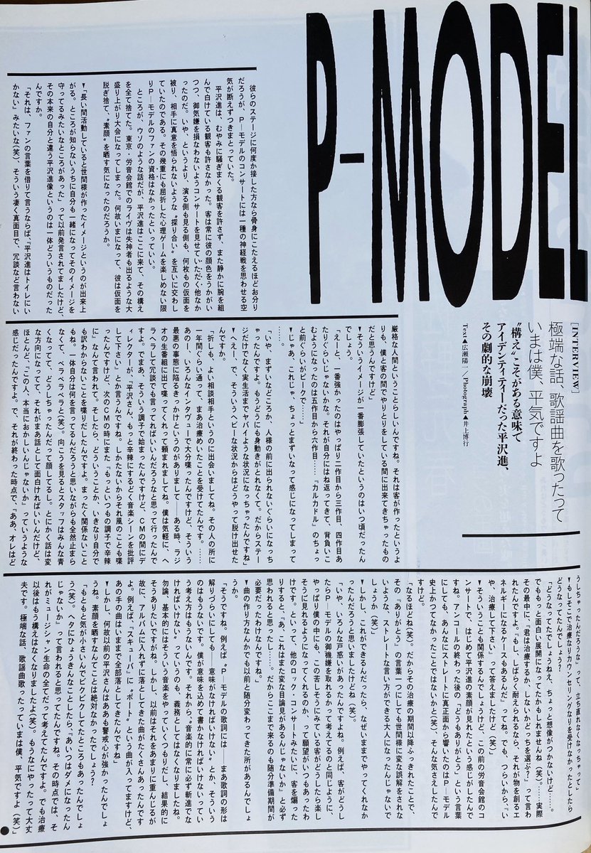 P-MODEL 平沢進インタビュー （1987年）