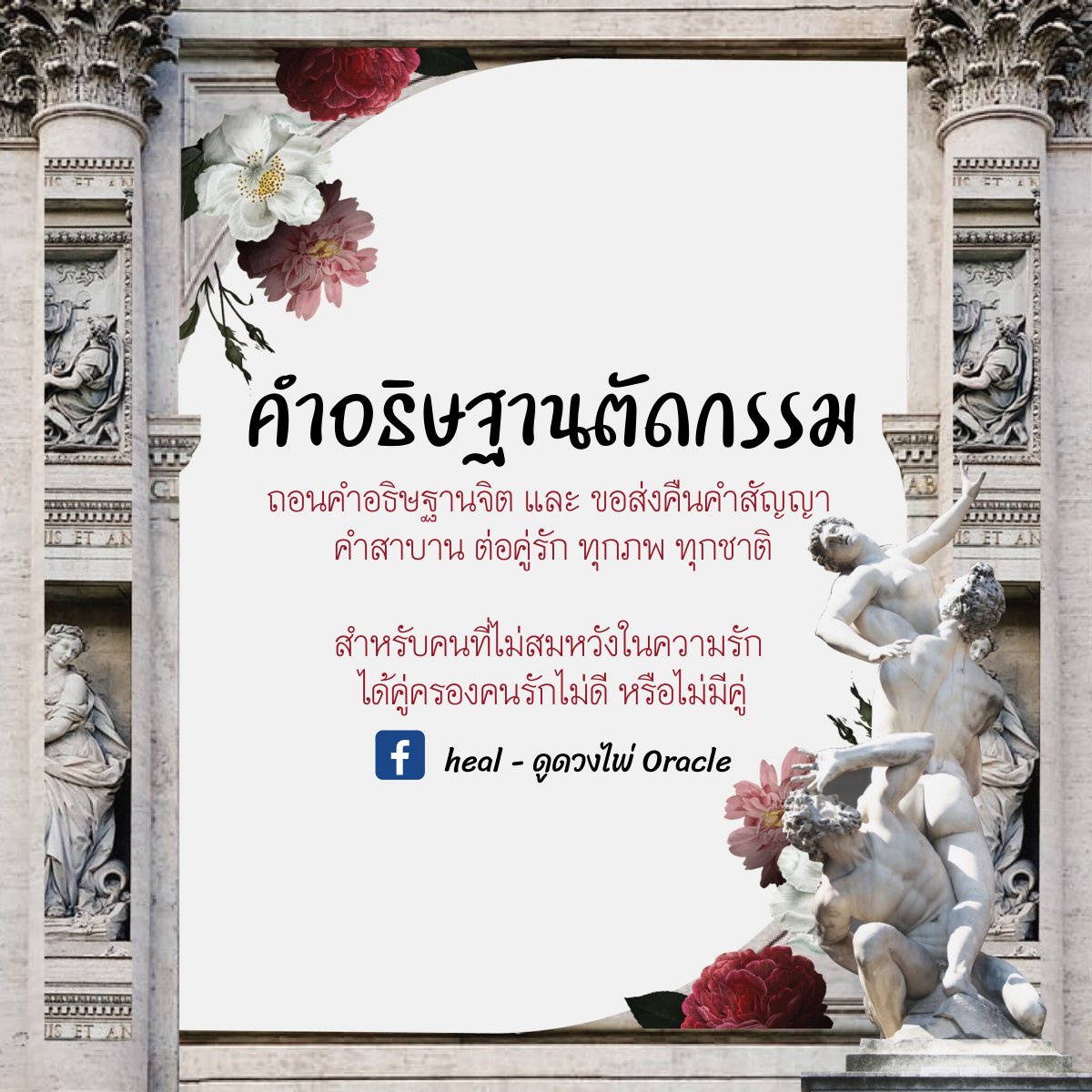 healallwoundsTH's tweet photo. คำอธิษฐานตัดกรรม : สำหรับคนที่ไม่สมหวังในความรัก
https://t.co/w9VFm4LUZN https://t.co/3jy7dpTv0a