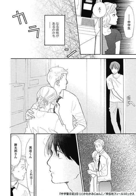 中学聖日記のtwitterイラスト検索結果 古い順