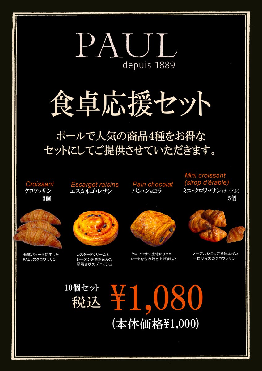 Tabete タベテ 公式 40万人突破 No Twitter Paulさんが使用しているフランス産パン原料が 新型コロナウイルス感染拡大の影響で余っています このままですと フードロスが発生してしまいます 神楽坂店 六本木一丁目店 青葉台店 京都三条店で 食卓応援