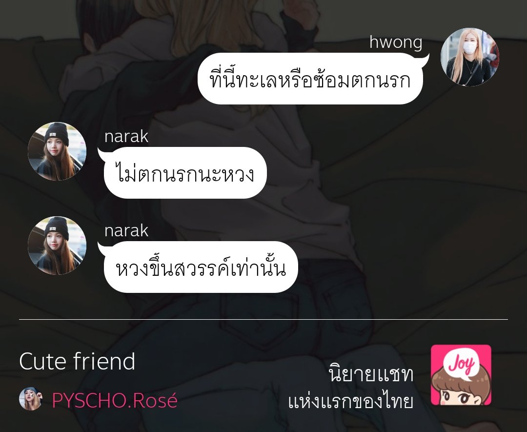 pwshipchaelisa's tweet photo. ไม่เคยคิดดีๆกับประโยคแบบนี้ได้เลย จริงๆนะ ทำตัวกูเป็นคนแบบเน้ เห้ออ น่ารักมันก็สมชื่อนั่นแหล่ะ ถึงจะอยากได้เป็นของตัวเองมากเท่าไหร่ น่ารักยิ่งเหมาะกับหวงมากเท่านั่น บัตรคิวคงไม่จำเป็น😢😢
#Chaelisa #cutefriend https://t.co/jskD9AC6Q3