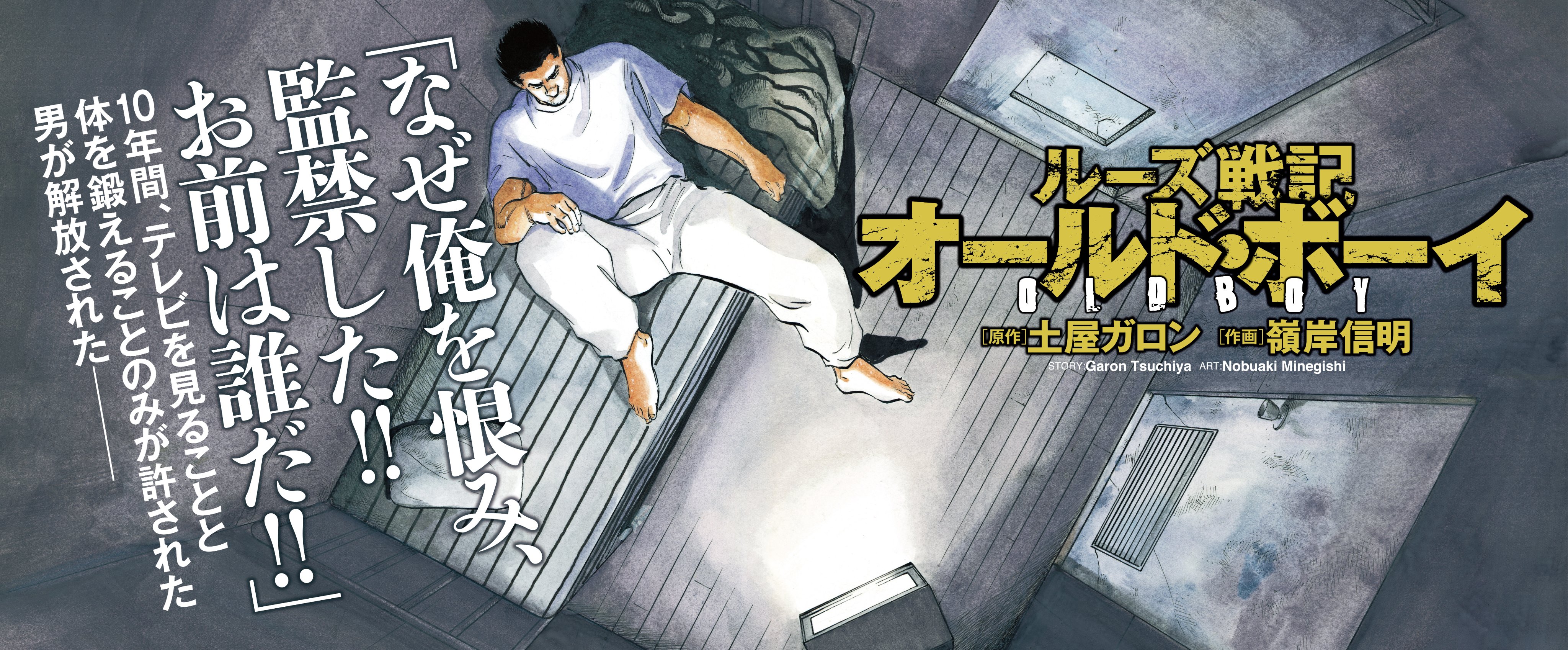 ツキノウタゲ オールドボーイ ２話のこのシーン 嶺岸信明さんと編集者さんとの打ち合わせの場にて 狩撫さん自ら こーやるんだ とシャッターに身を投げて 実演して見せた とのこと T Co Stkvgagaot Twitter
