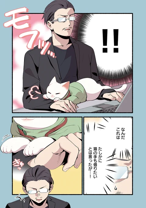 #ねこのマッサージ屋さん

?本日8話更新です?

?続きは https://t.co/JzWFTgWARo #pixivコミック から?

?発売中の書籍購入は↓から ❣️
https://t.co/kSpXO4DjuZ 