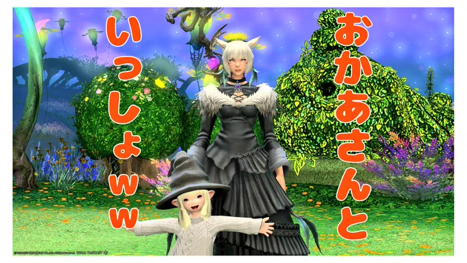 もうダメかもしれません。
みんなのことは忘れません…
#FF14 #クソコラ 