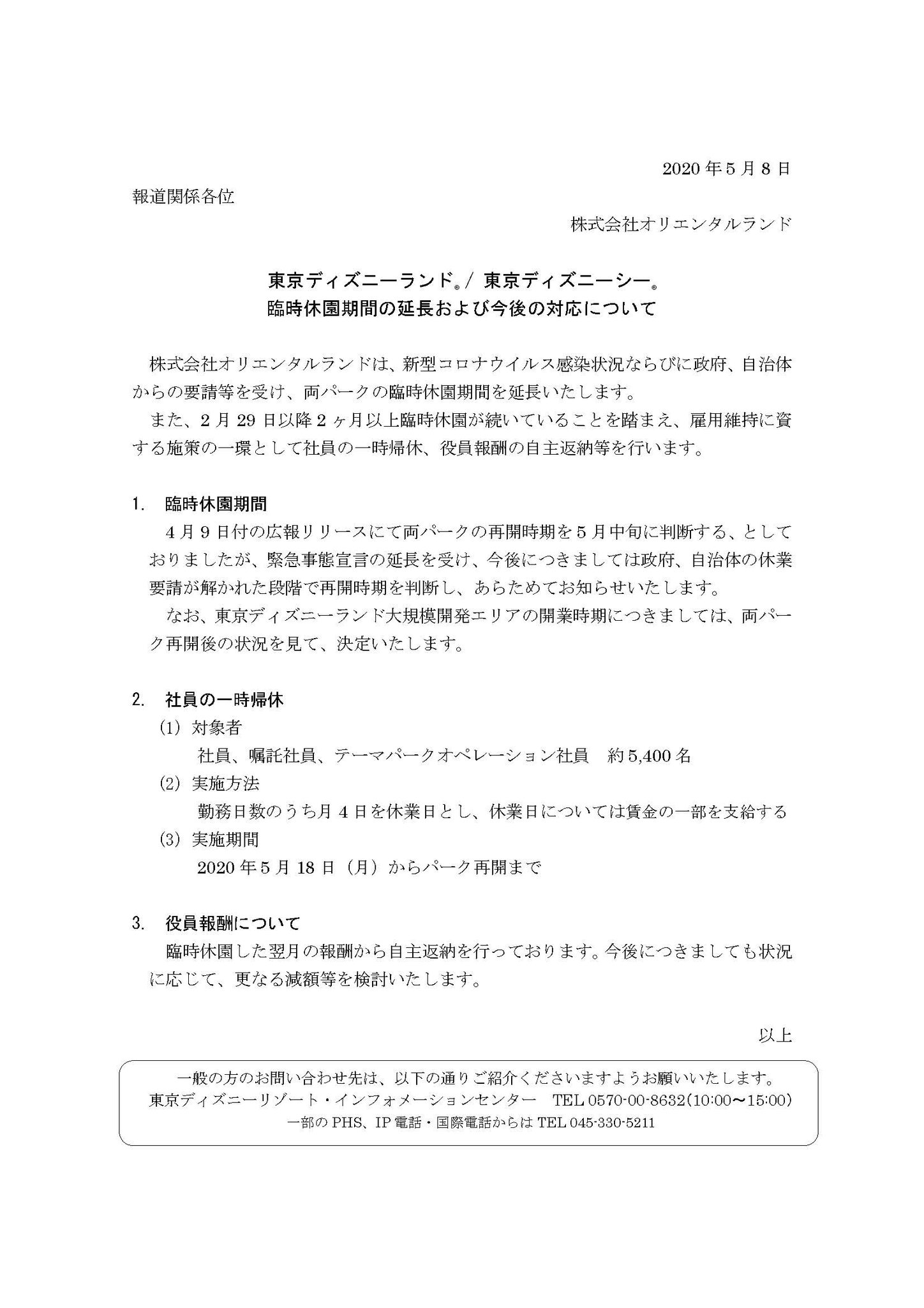 usjのツボ usjで出会った心温まる物語 速報 東京ディズニーランド 東京ディズニーシー 臨時休園期間の延長および今後の対応について オリエンタルランド プレスリリース 両パークの臨時休園期間を延長いたします 雇用維持に資する usjのツボ usjで出会った心温まる物語 速報 東京ディズニーランド 東京ディズニーシー 臨時休園期間の延長および今後の対応について オリエンタルランド プレスリリース 両パークの臨時休園期間を延長いたします 雇用維持に資する