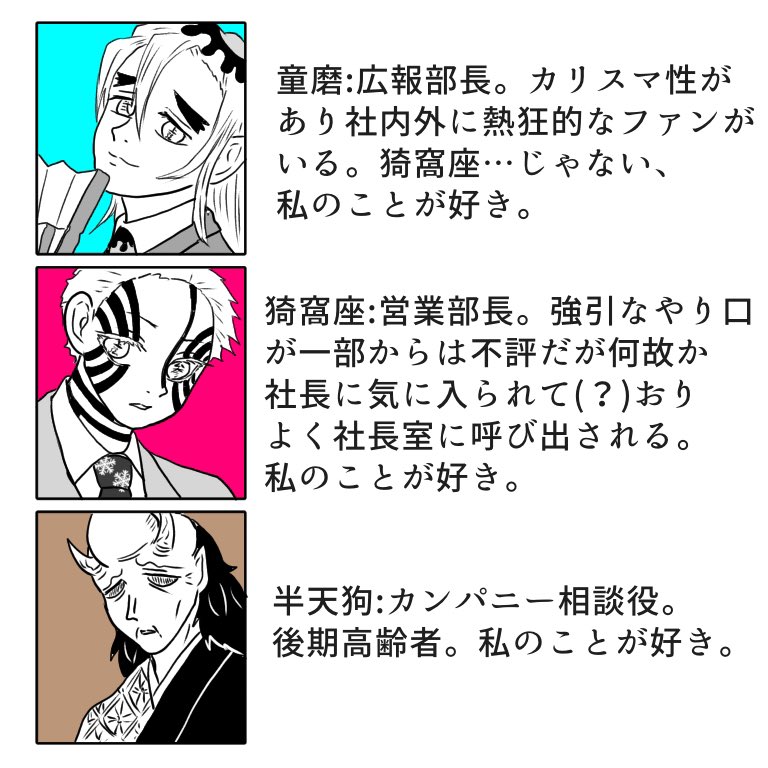 TLでちらほら見かける「私のことが好き」シリーズ、純粋な出来心で上弦と下弦お坊っちゃまズでやってみました。好かれるのって必ずしも嬉しくないと分かったので良かったです(えー
⚠️夢、というかギャグのつもりです、何でも許せるお方向け⚠️ 