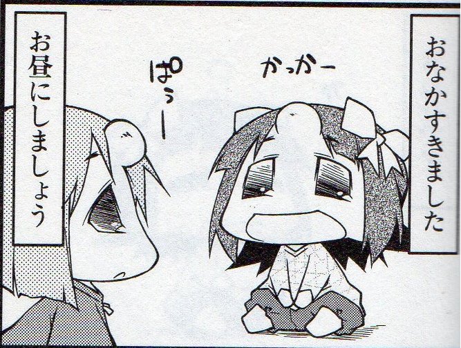 お昼の時間だこら! 