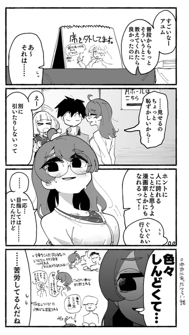 6ー⑤ じつは!#ハコ女子 