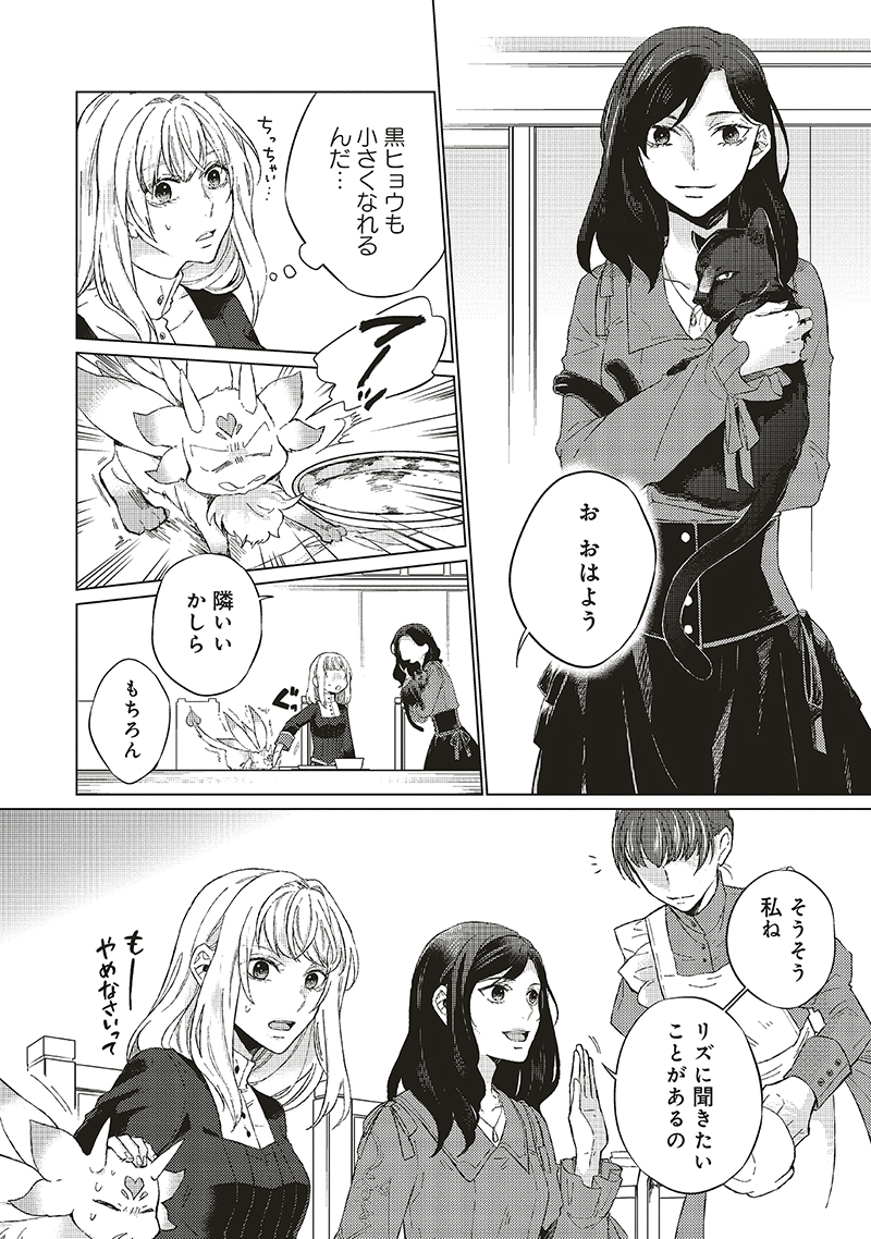 Flos Comic 聖女になるので二度目の人生は勝手にさせてもらいます の最新話が更新されました リズとキーファの関係を疑う マノンとは一体 コミックウォーカー T Co Fajmxtfegy ニコニコ静画 T Co Flpcjuj5i1 Floscomic フロー