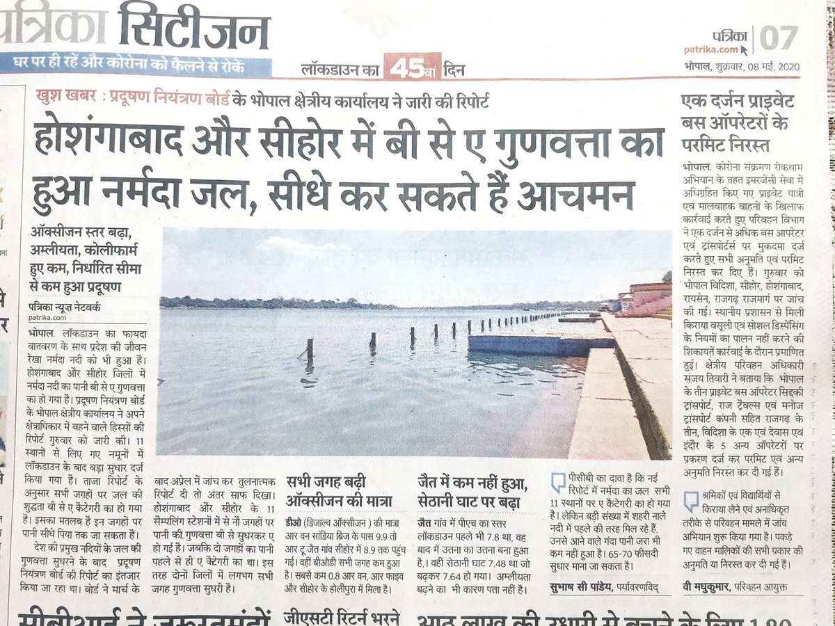 AdvOmShrivastav's tweet image. समझे ?? जो कार्य प्रदुषण बोर्ड़ ने 30 साल में नही किया, वो प्रकृति ने स्वयं कर लिया ।। प्रदुषण पर नियंत्रण सरकारो के बनाये एजेंसियों के काम करने से नही , बल्कि काम नही करने से हो गया । (सब कर्मचारी छुट्टी पर है) #MOEFC #mppcb #cpcb #bjpmp