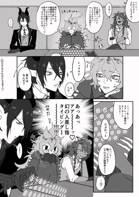 マレイデとレオイデが好きな人間が描いた勝手なイメージの漫画 