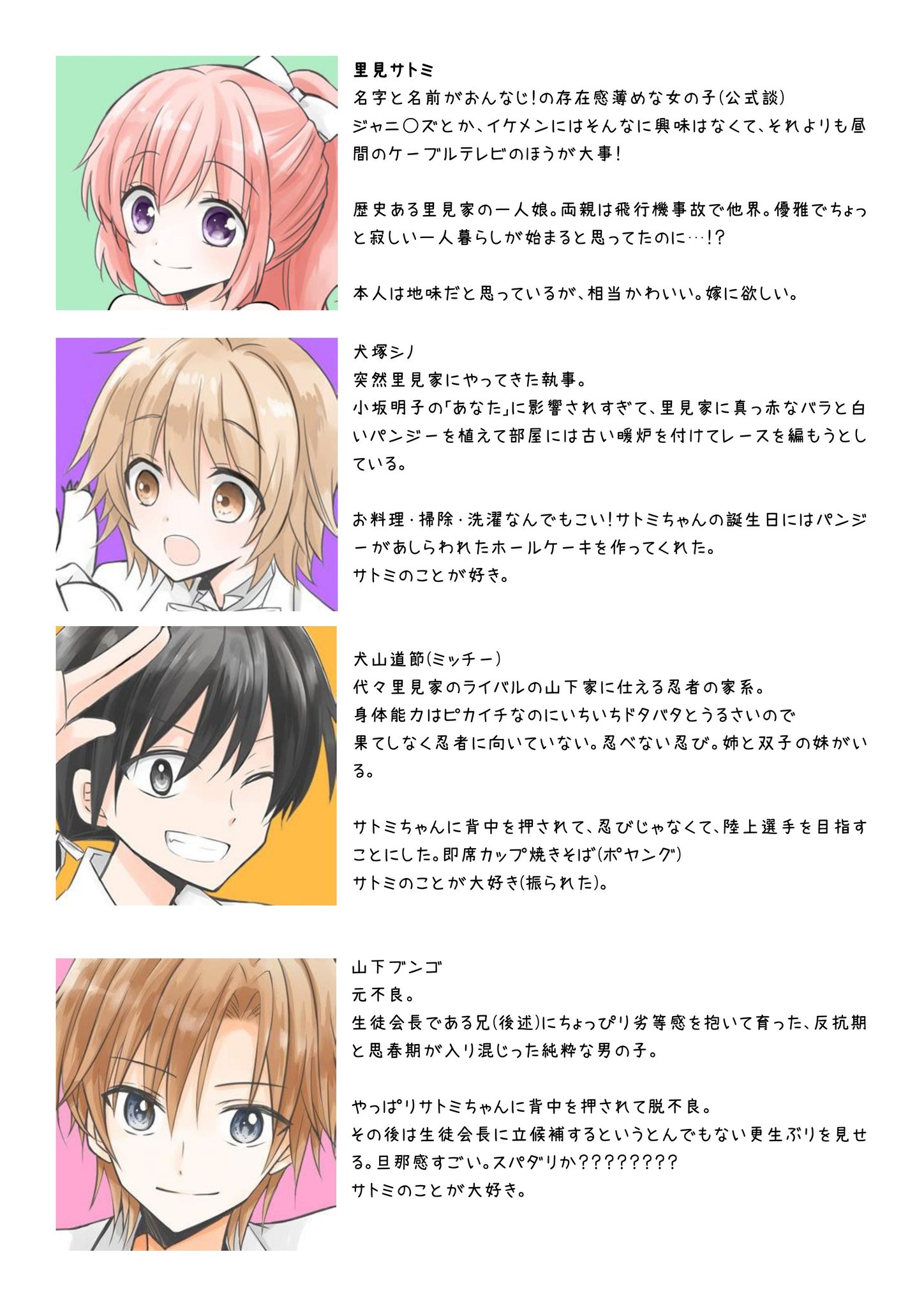 サトミちゃんちの8男子 1男子 流行に