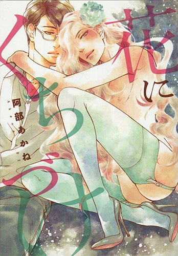 阿部あかねのtwitterイラスト検索結果