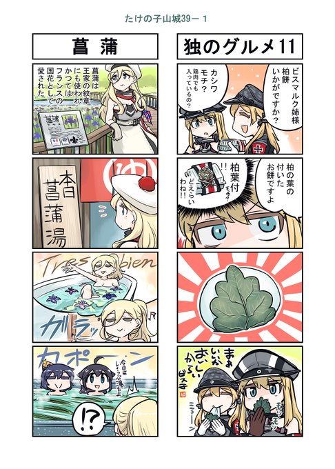 艦これ漫画 たけの子山城39-1 