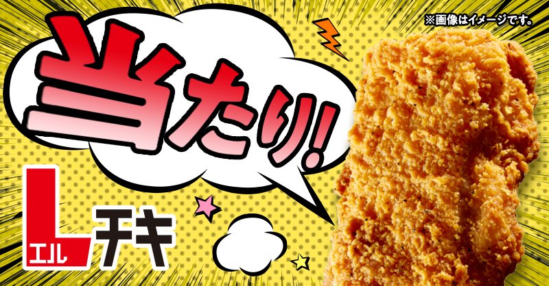 japan_lawson's tweet photo. @PyankeKi おめでとうございます！当選しました！！
Lチキ の無料クーポンはメッセージでお送りします♪また明日も参加をお待ちしています(^^) #ローソン #エルチキ #エルチキ食べたい https://t.co/wzjU9mvS1V https://t.co/k6PWxvbLGM