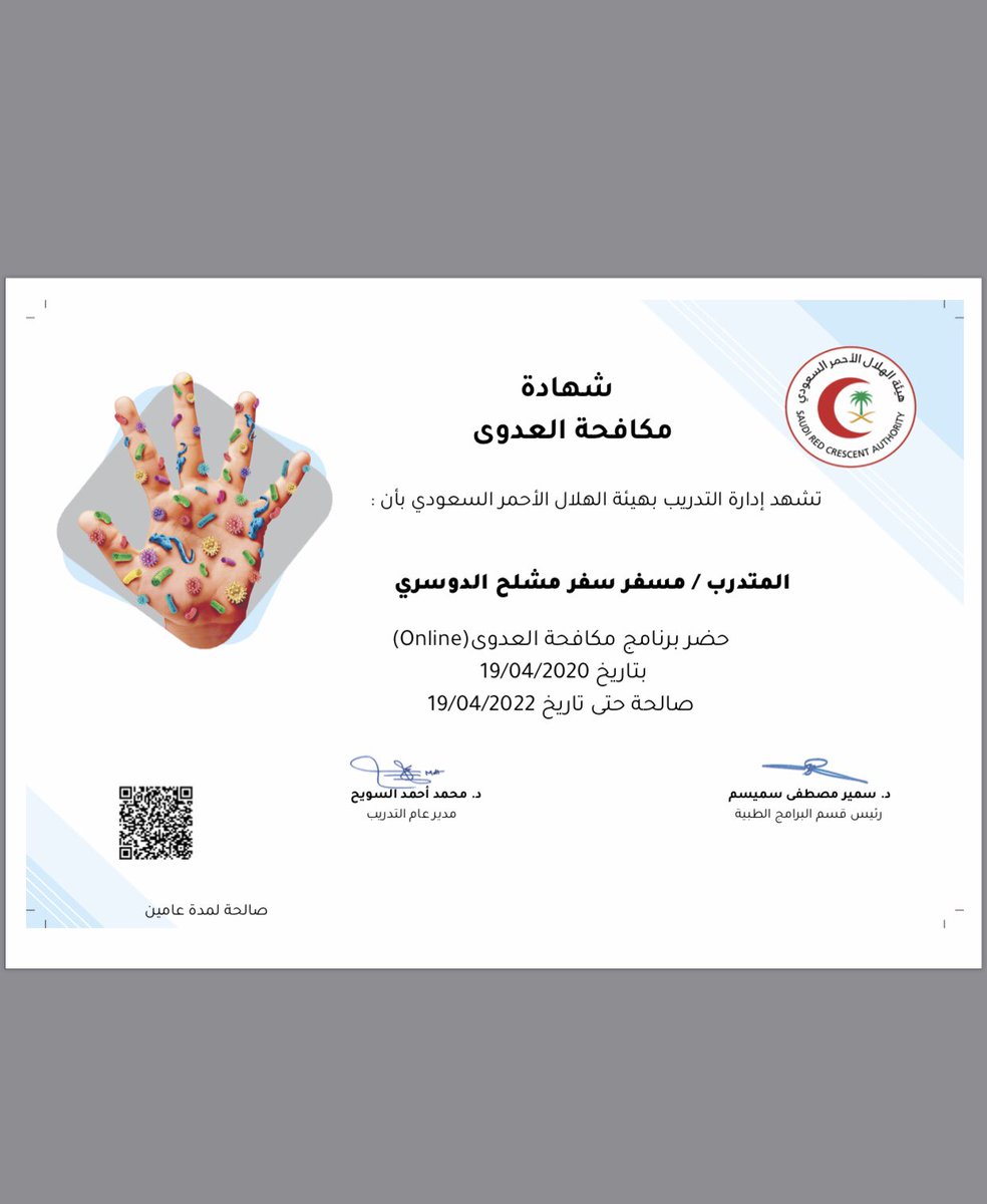 misfr_992's tweet photo. خدمة لوطني 🇸🇦 و بفضل من الله أتممت متطلبات التدريب لتأهيل #المتطوعين للمشاركة في حملة #لبيه_ياوطن ، وأيضا المتطلبات التدريبية التي قدمتها @mediasrca بعنوان (إدارة الكوارث والأزمات) و (برنامج الأمير نايف للإسعافات الأولية) و (برنامج مكافحة العدوى) #فيروس_كوفيد19
#كلنا_مسؤول https://t.co/EIuZVsconX