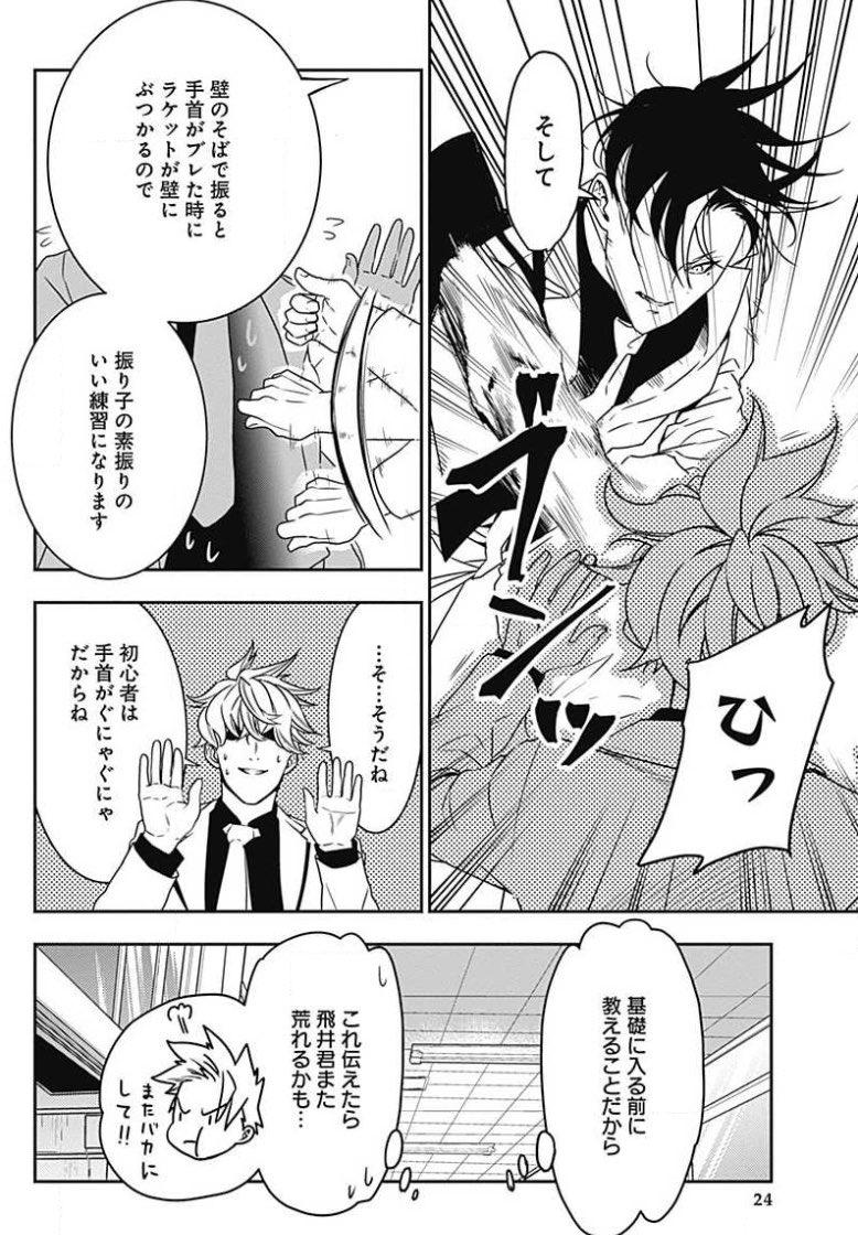 今話の冒頭バドミントンしてませんねw
読み進めるともちろん…? 