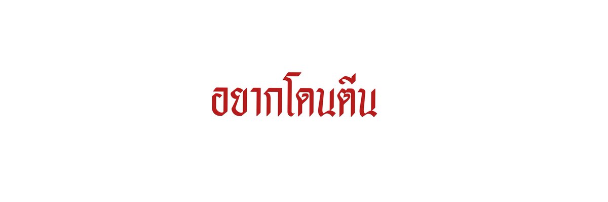 ร้านเฮดพี่น้องคิสเร่อ tweet media