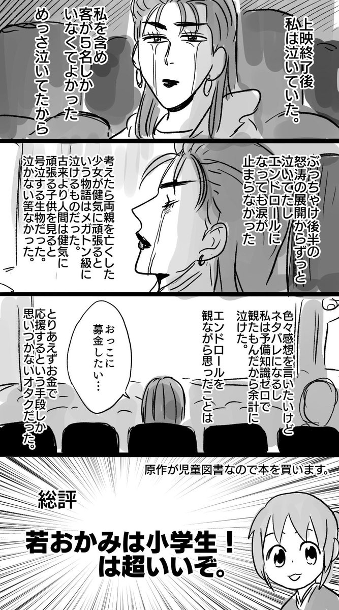 映画 若おかみは小学生 地上波放送 黒魔女さんが通る Rt記録 Togetter 映画 若おかみは小学生 地上波放送 黒魔女さんが通る Rt記録 Togetter