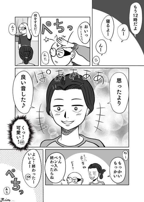 思ったより…

 #ちりつも日常 #82
#夫婦 