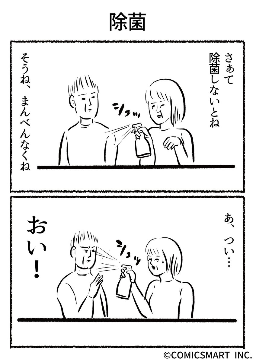 第446話 除菌『きょうのミックスバー』TSUKURU https://t.co/ziRAoGJMDk 