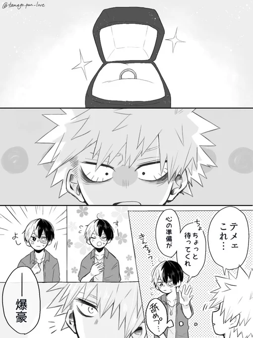 #轟爆版深夜のワンドロ一本勝負 
お題 「愛を誓う/お互い様」
大変遅れてしまいましたが改めて200回おめでとうございました!✨六夜連続開催、たくさんの素敵な轟爆を拝見できてとても楽しかったです…!?
轟爆世界一幸せになって～!!!! 