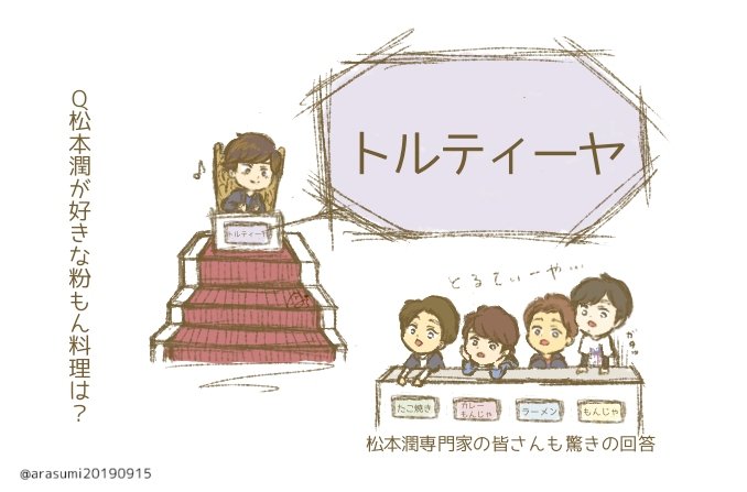 松本潤のtwitterイラスト検索結果 古い順 松本潤のtwitterイラスト検索結果 古い順