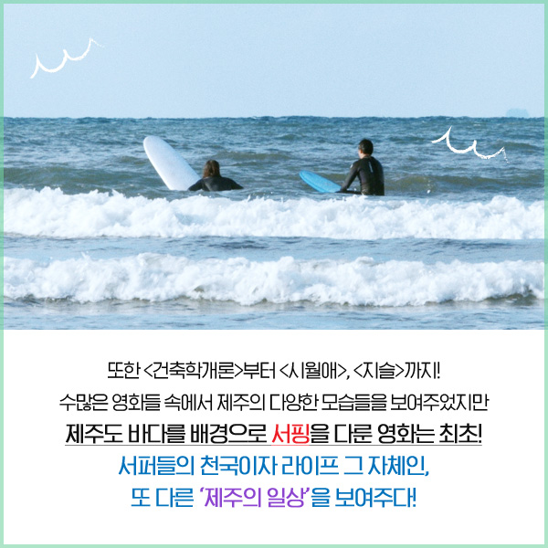 나라별 각양각색 #슬기로운 서핑 생활기 밀어서 잠금해제🔓 >> #청춘 #성장 #바다 #삶 #인생 #꿈 #서핑 #힐링 #곽민규 #김현목 #민동호 #김해나 #강길우...