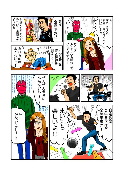 外出自粛アベンジャーズ 